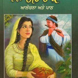 Heer Waris Shah