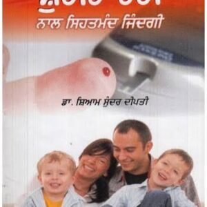 Sehatmand Jeevan